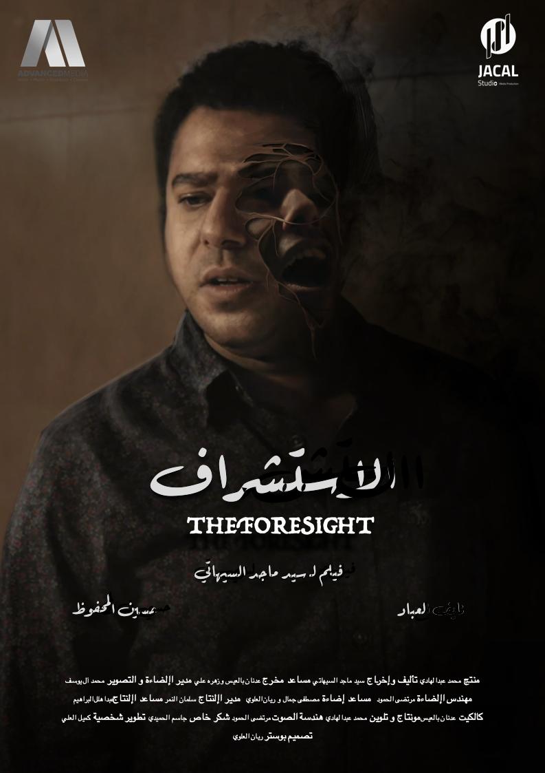 the foresight